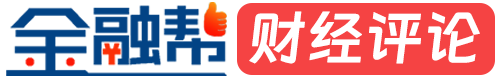 金融帮·财经新闻及消费者投诉中心