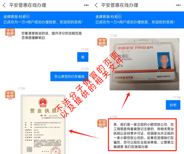 真假“平安普惠”警惕被冒用！看骗子是如何一步步诱导受害人上当