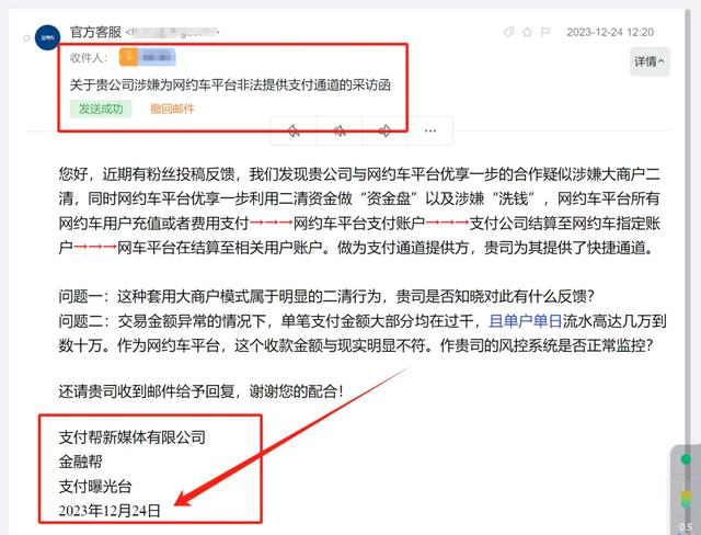 某网约车平台涉“二清、非吸”无法提现，通联支付曾提供支付通道