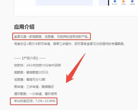 宜享花被指“强制放款”并存在高息；旗下宜信小贷刚被央行处罚!