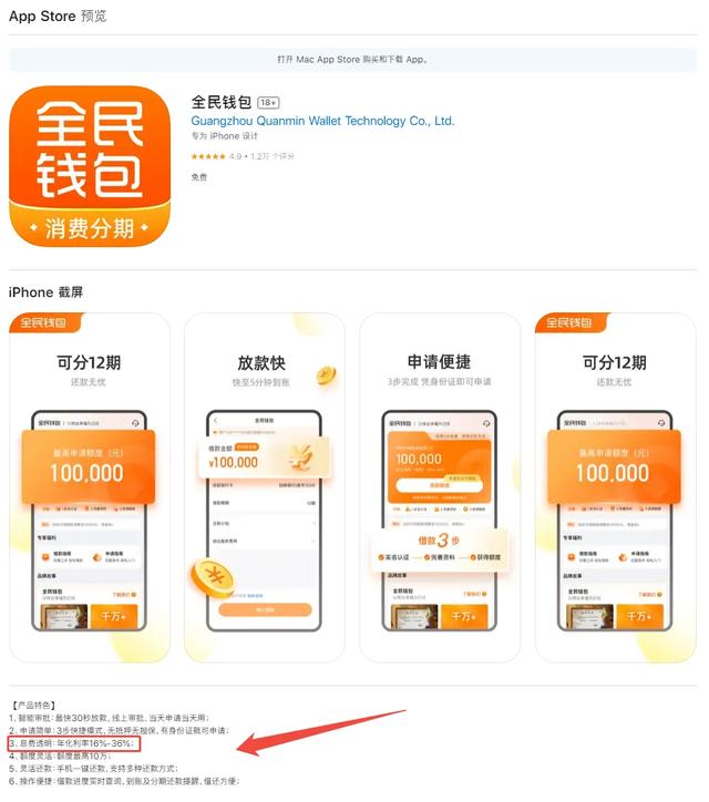 助贷新规落地半月，时光分期、全民钱包、58好借息费介绍仍达36%