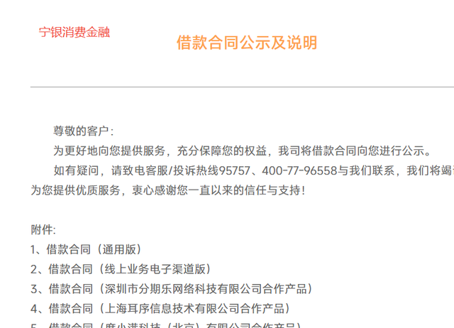 独家报告：互金协会警示后121家金融机构助贷披露真实水平摸底！