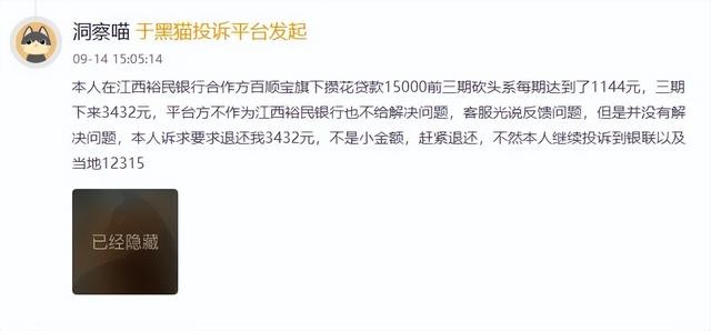 江西裕民银行更新助贷合作名单，3家存“问题平台”入选引关注