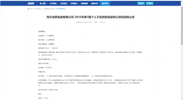 近15亿元！这家消金正转让不良贷款